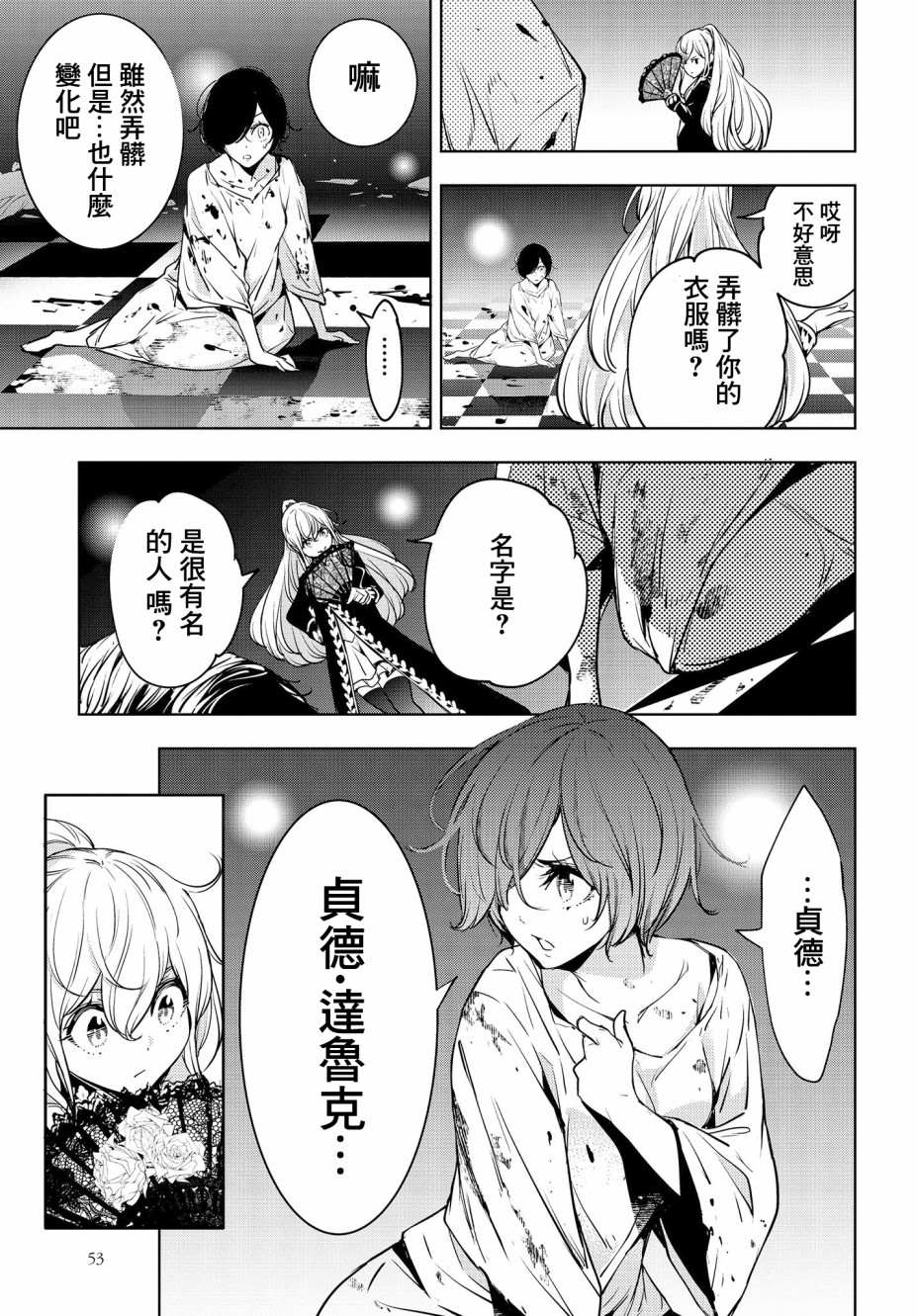 《魔女大战》漫画最新章节第1话免费下拉式在线观看章节第【51】张图片