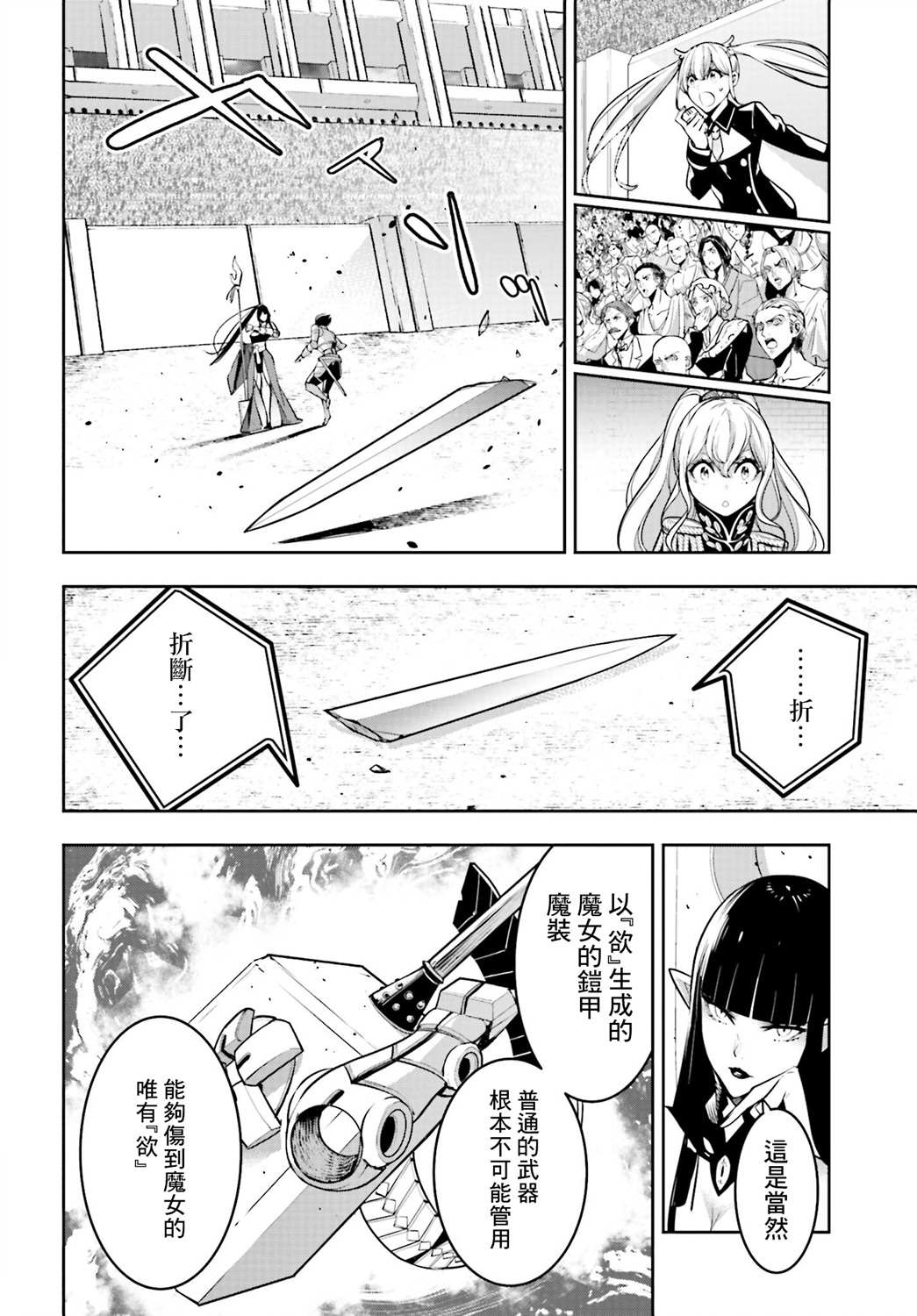 《魔女大战》漫画最新章节第8话免费下拉式在线观看章节第【11】张图片