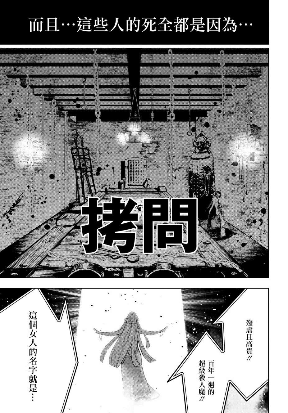 《魔女大战》漫画最新章节第2话免费下拉式在线观看章节第【11】张图片