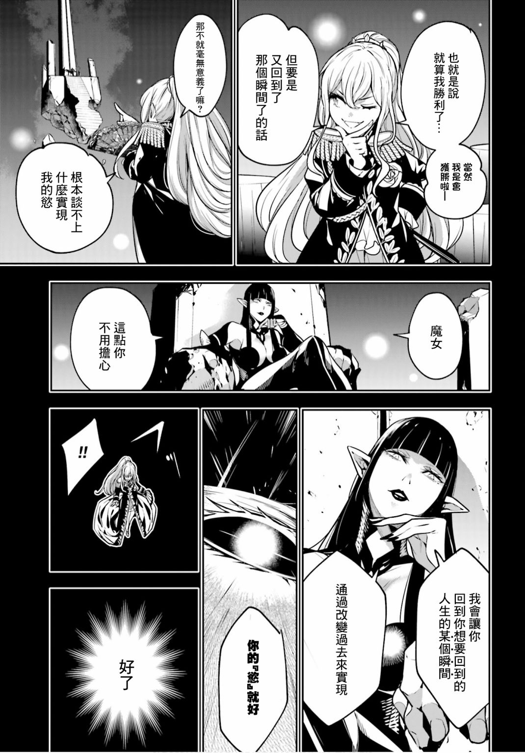 《魔女大战》漫画最新章节第6话免费下拉式在线观看章节第【13】张图片