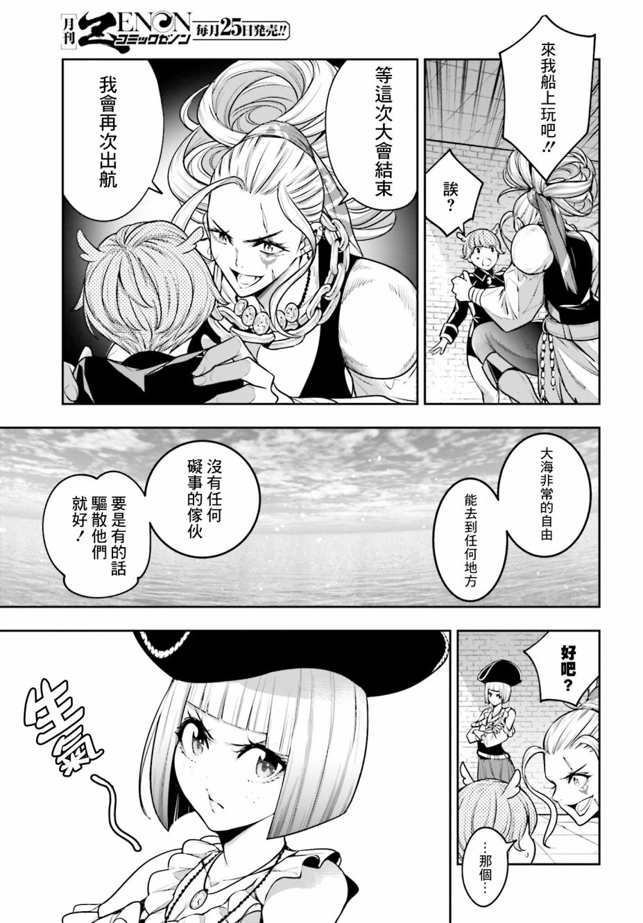 《魔女大战》漫画最新章节第17话免费下拉式在线观看章节第【13】张图片