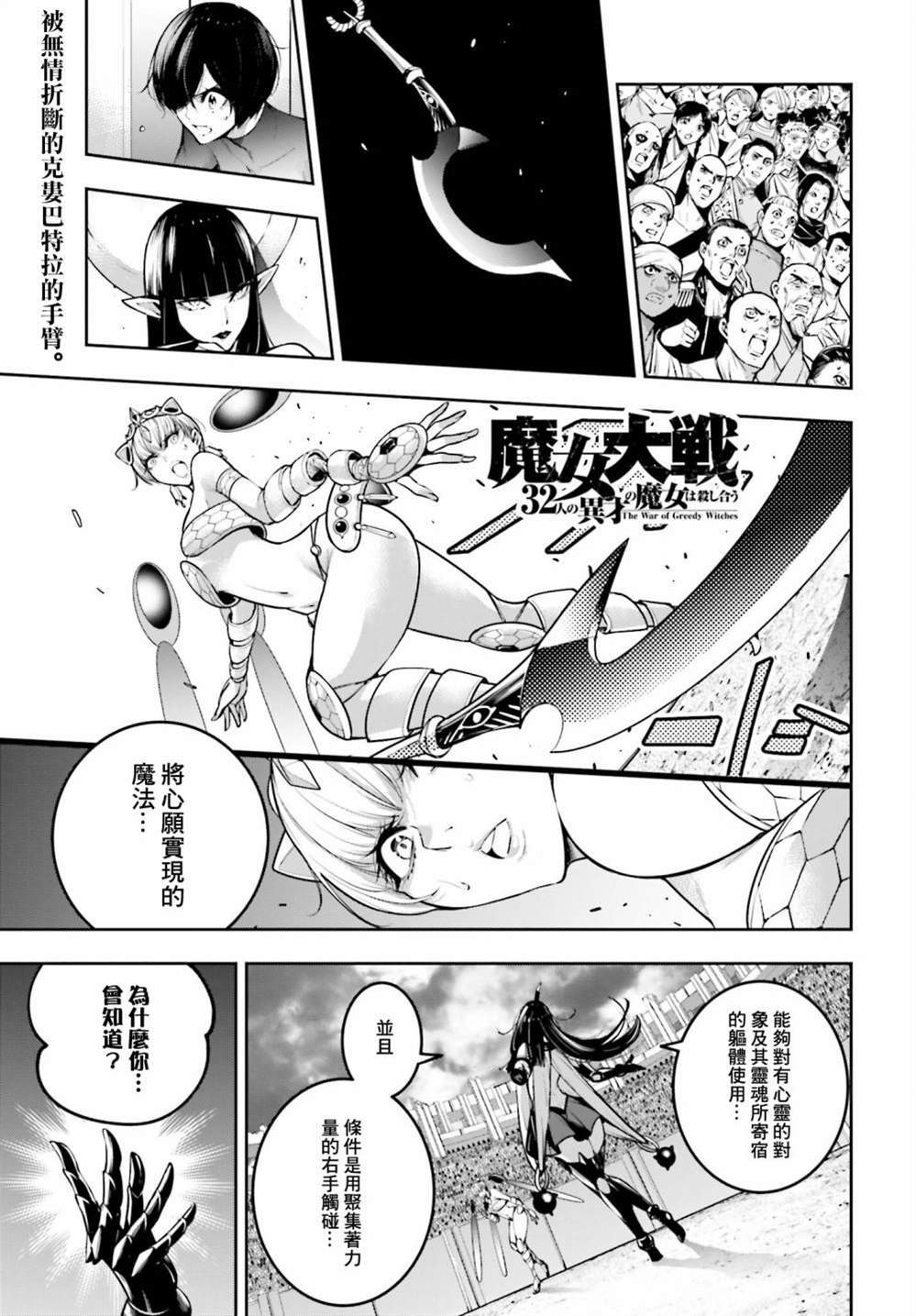 《魔女大战》漫画最新章节第15话免费下拉式在线观看章节第【1】张图片