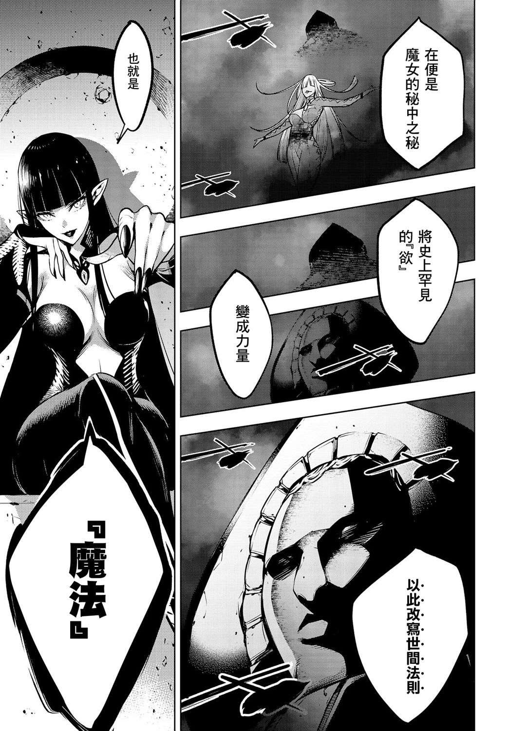 《魔女大战》漫画最新章节第3话免费下拉式在线观看章节第【33】张图片