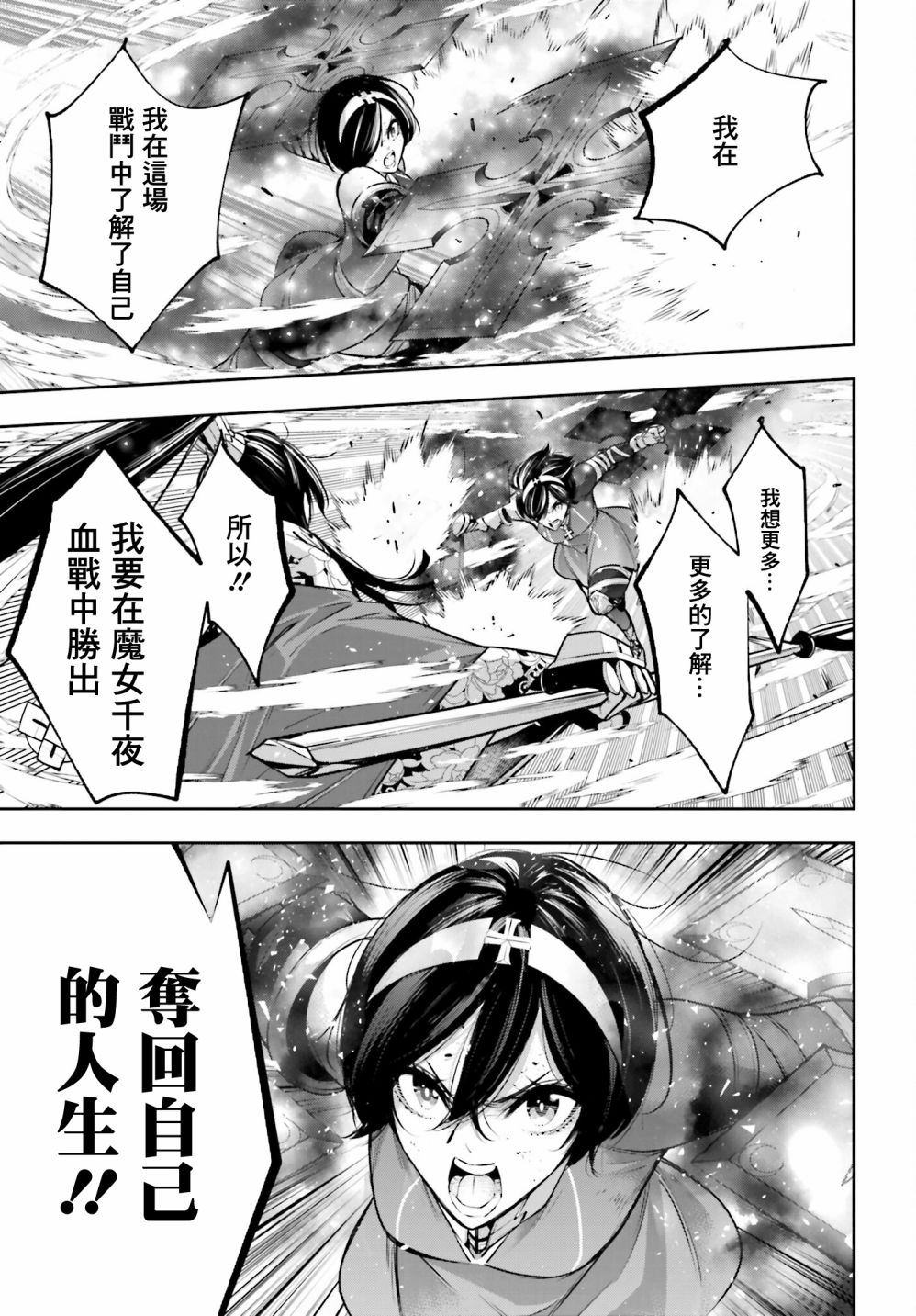 《魔女大战》漫画最新章节第11话免费下拉式在线观看章节第【30】张图片