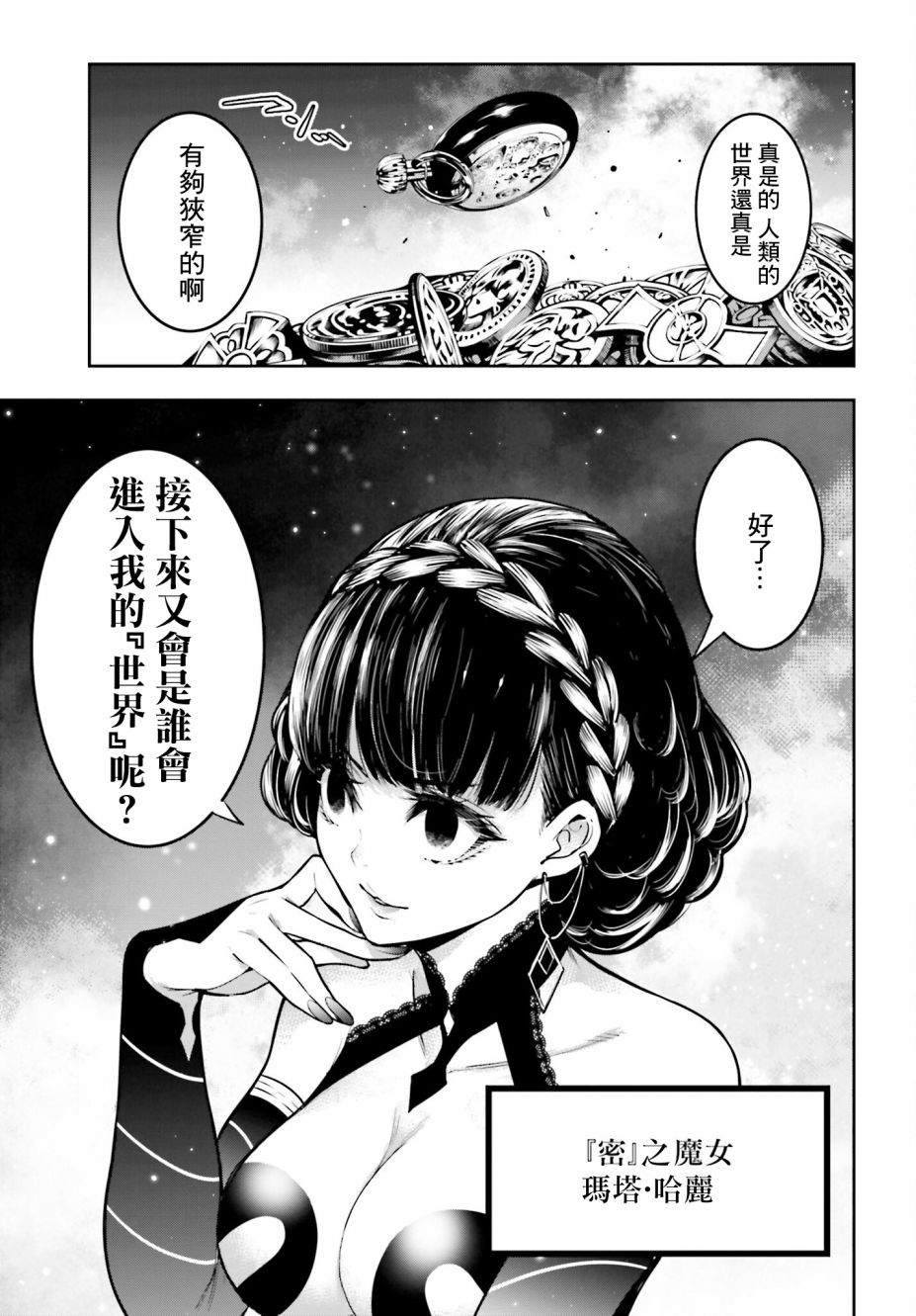 《魔女大战》漫画最新章节第17话免费下拉式在线观看章节第【21】张图片