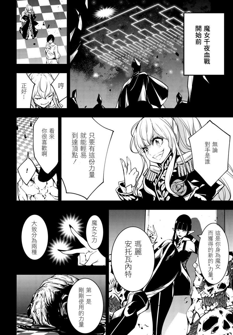 《魔女大战》漫画最新章节第2话免费下拉式在线观看章节第【26】张图片