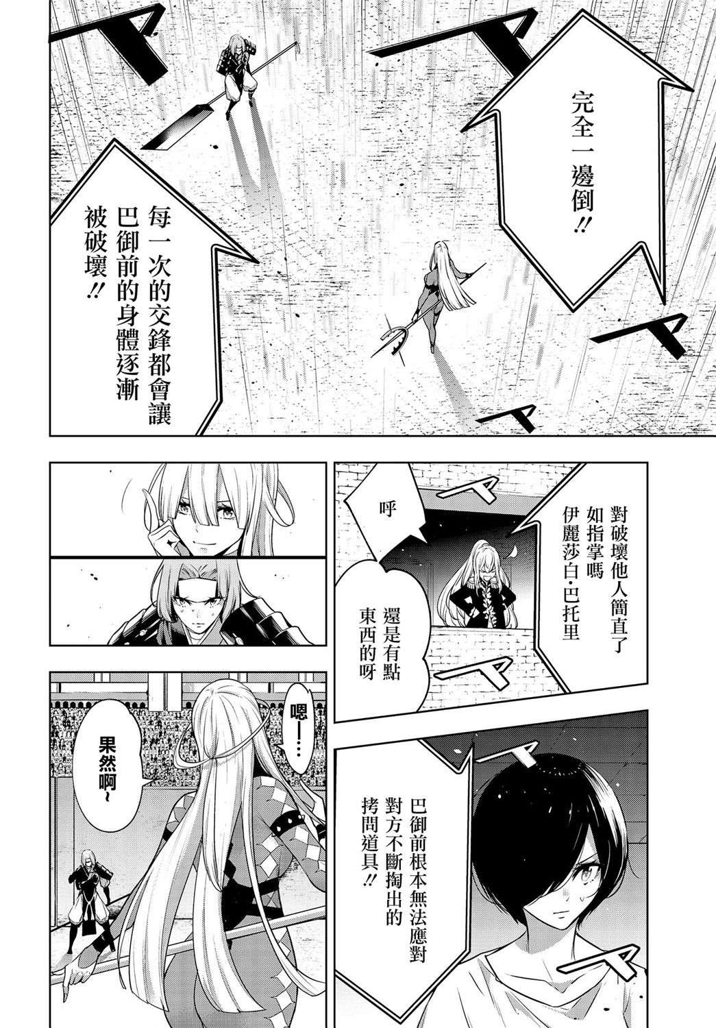 《魔女大战》漫画最新章节第3话免费下拉式在线观看章节第【10】张图片