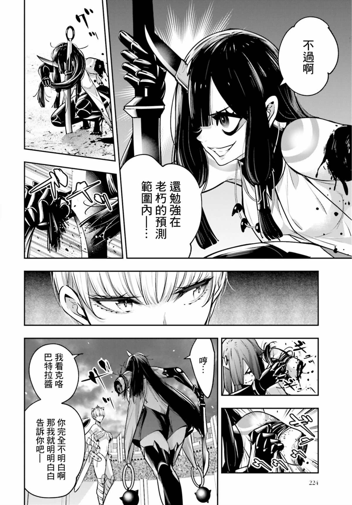 《魔女大战》漫画最新章节第14话免费下拉式在线观看章节第【16】张图片