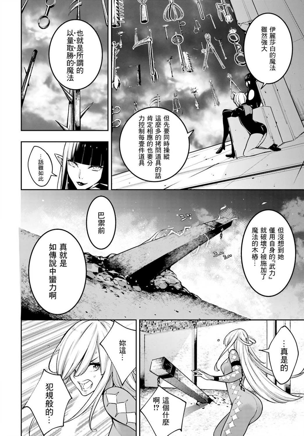 《魔女大战》漫画最新章节第4话免费下拉式在线观看章节第【10】张图片