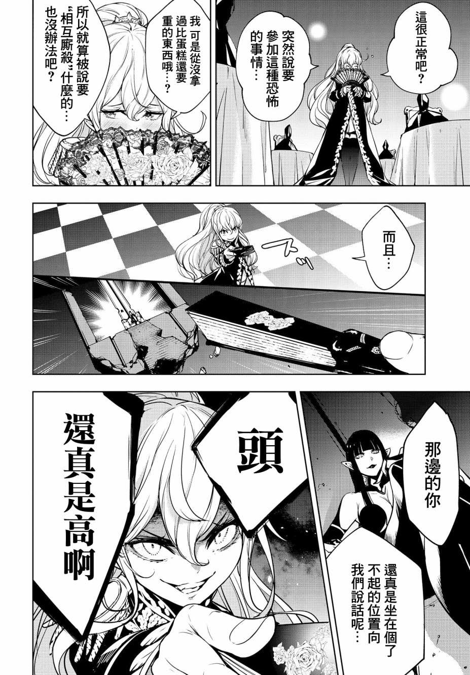 《魔女大战》漫画最新章节第1话免费下拉式在线观看章节第【40】张图片