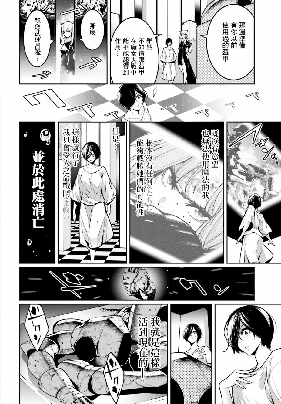 《魔女大战》漫画最新章节第5话免费下拉式在线观看章节第【18】张图片