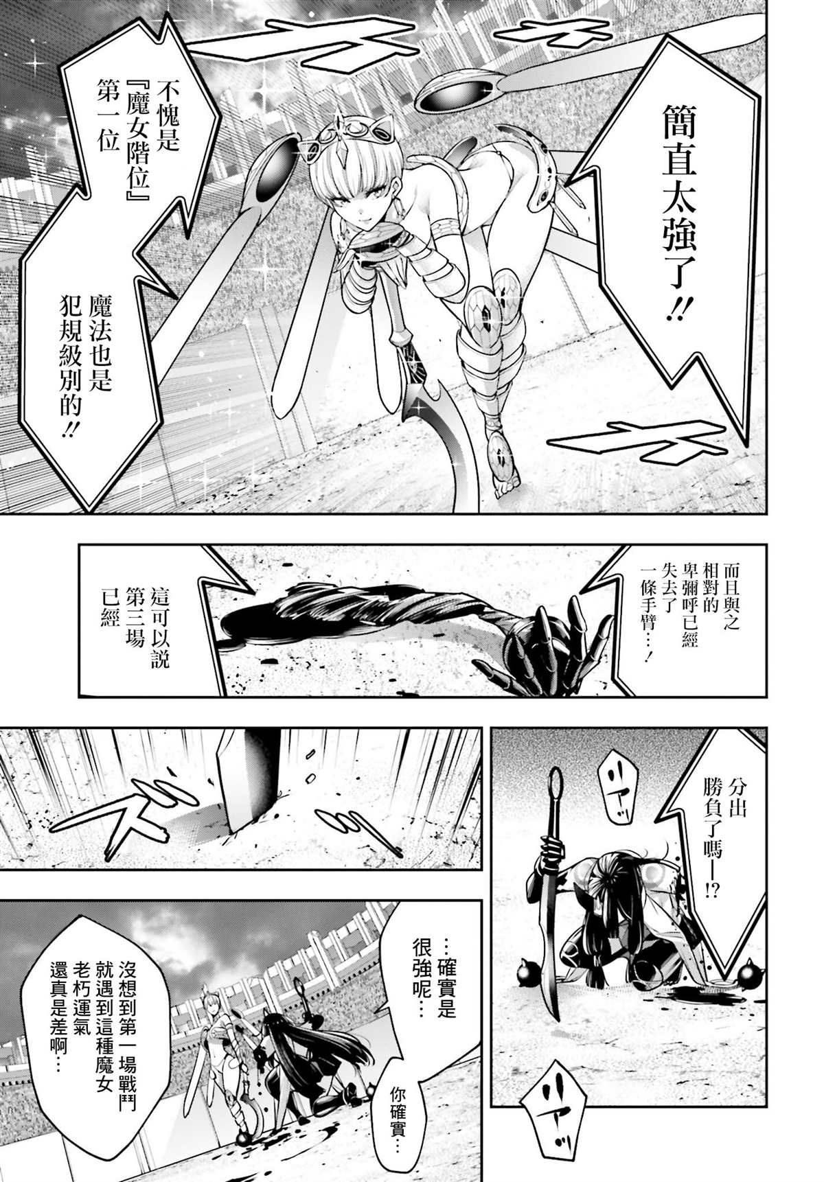 《魔女大战》漫画最新章节第14话免费下拉式在线观看章节第【15】张图片