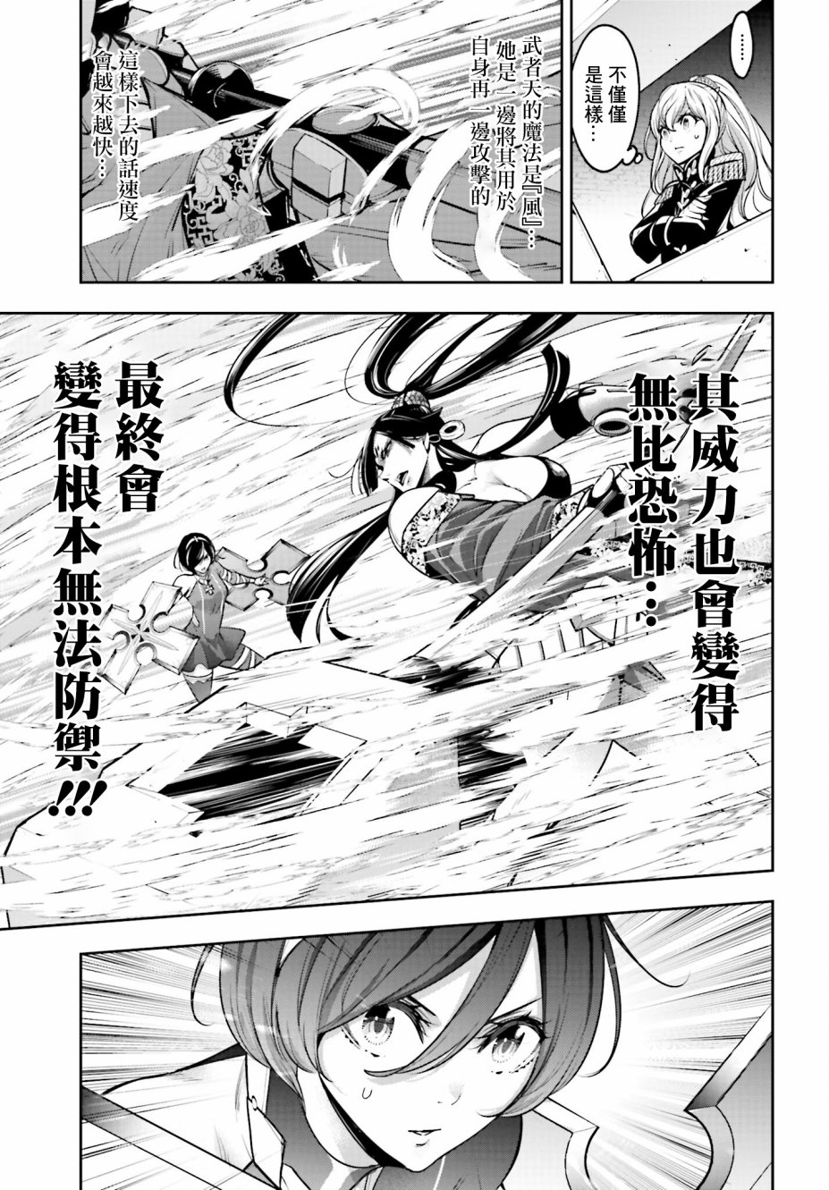 《魔女大战》漫画最新章节第9话免费下拉式在线观看章节第【11】张图片