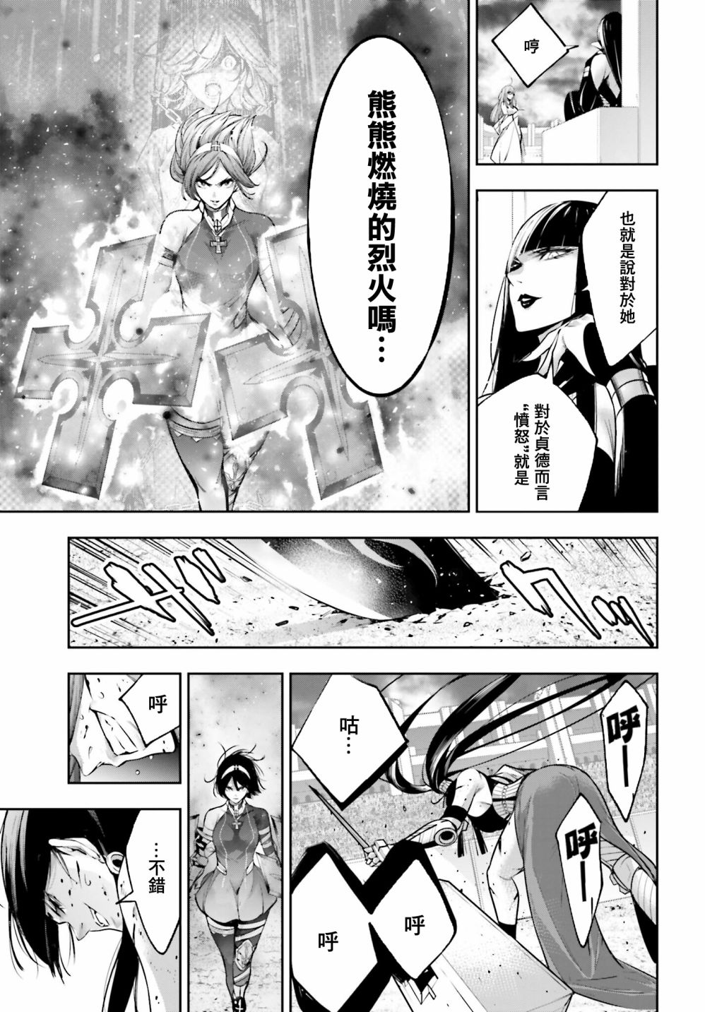 《魔女大战》漫画最新章节第11话免费下拉式在线观看章节第【22】张图片