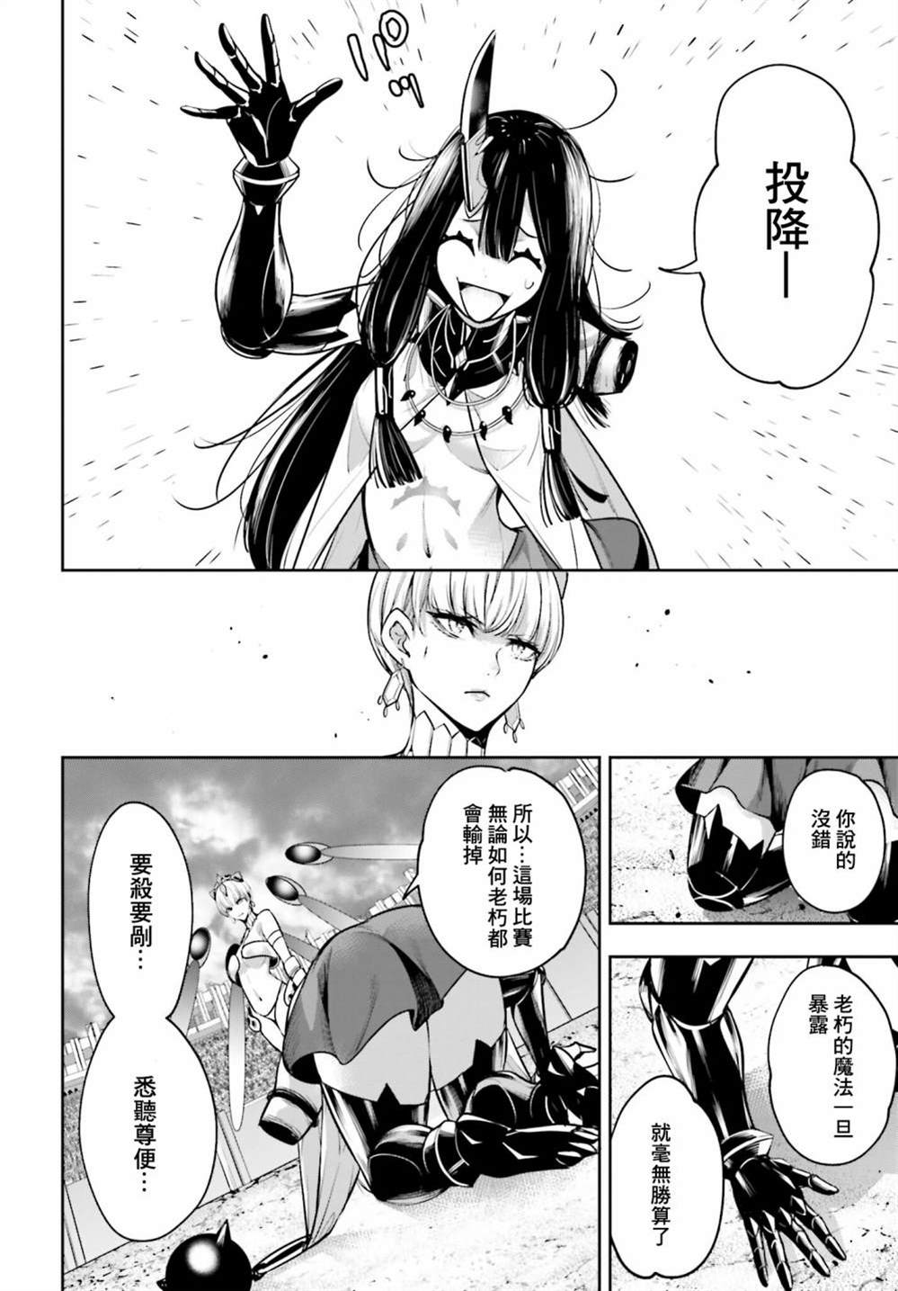 《魔女大战》漫画最新章节第15话免费下拉式在线观看章节第【16】张图片