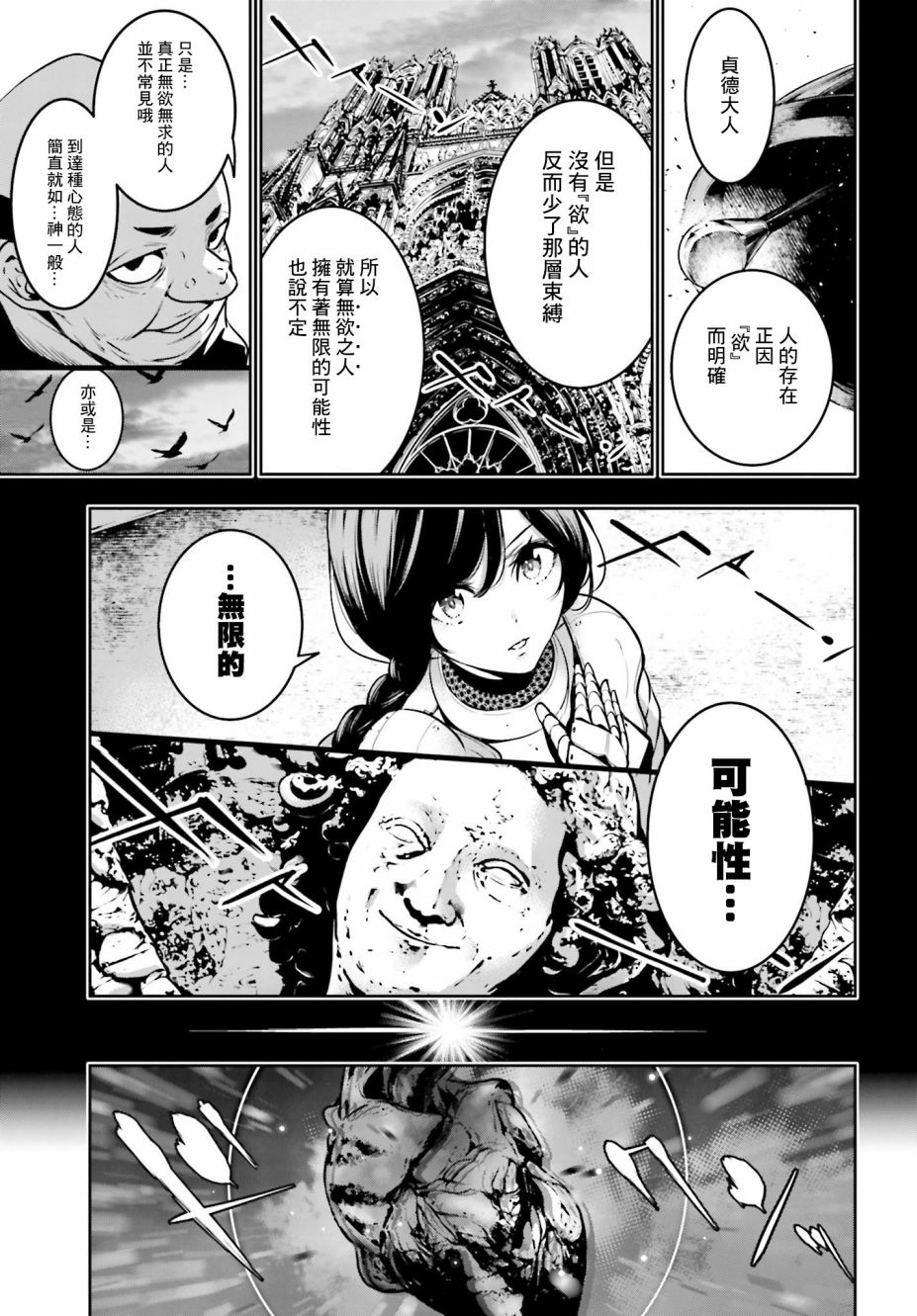 《魔女大战》漫画最新章节第5话免费下拉式在线观看章节第【21】张图片