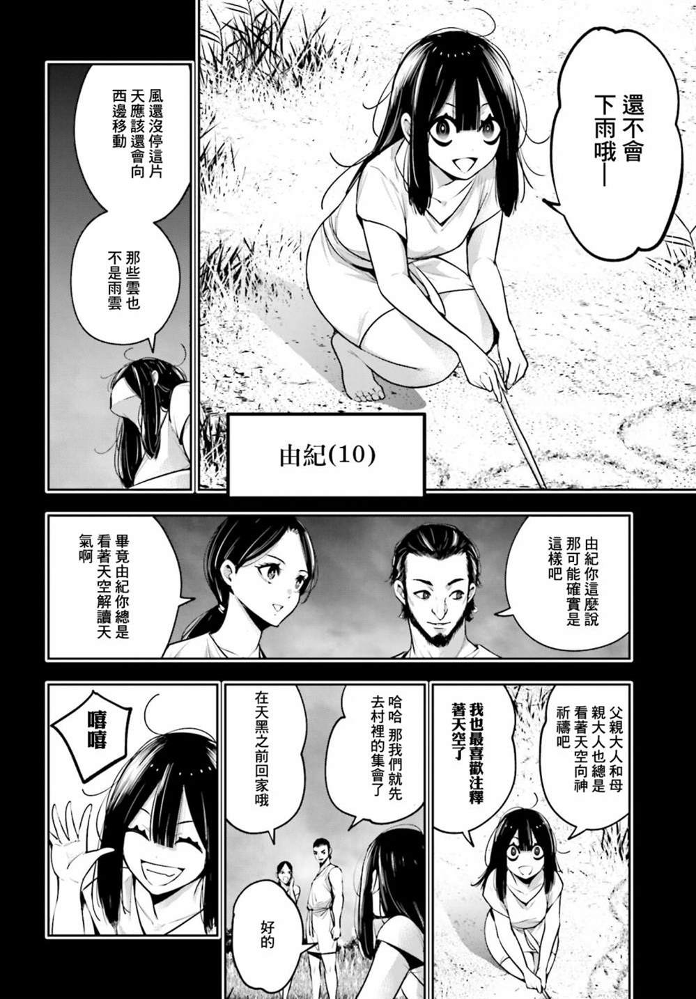 《魔女大战》漫画最新章节第15话免费下拉式在线观看章节第【22】张图片