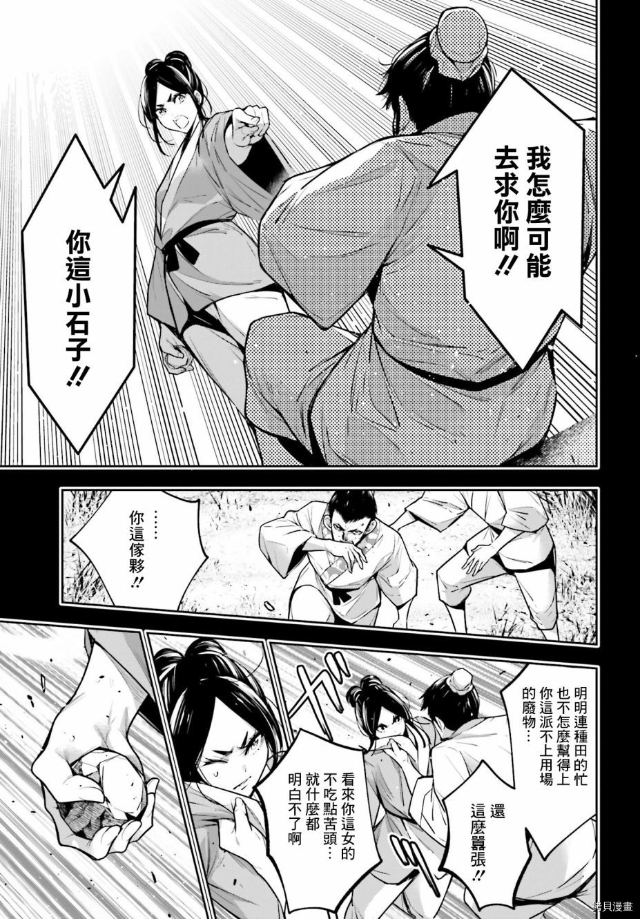 《魔女大战》漫画最新章节第10话免费下拉式在线观看章节第【21】张图片