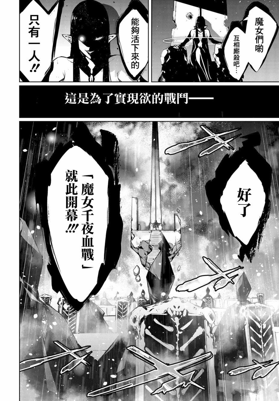 《魔女大战》漫画最新章节第1话免费下拉式在线观看章节第【32】张图片