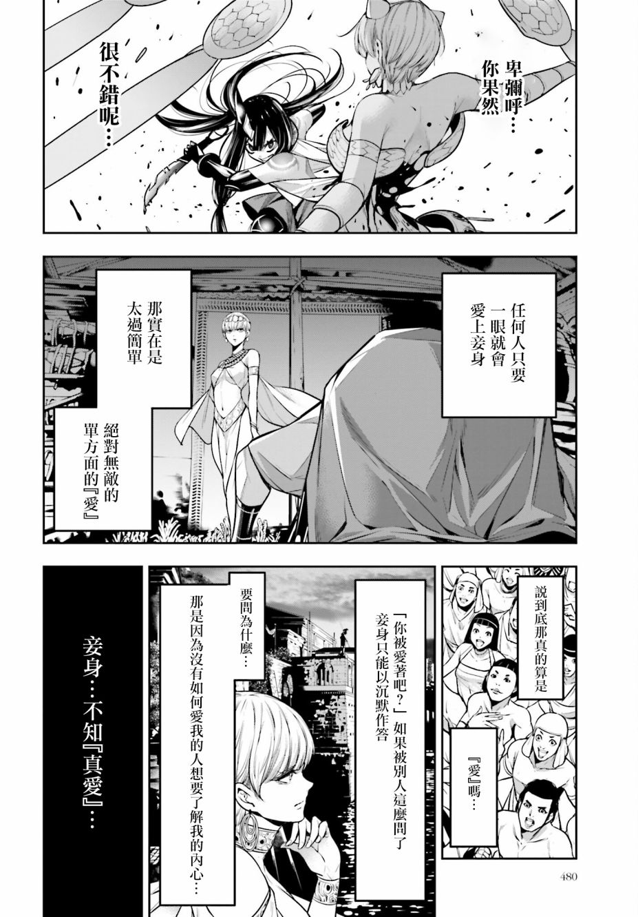 《魔女大战》漫画最新章节第16话免费下拉式在线观看章节第【22】张图片