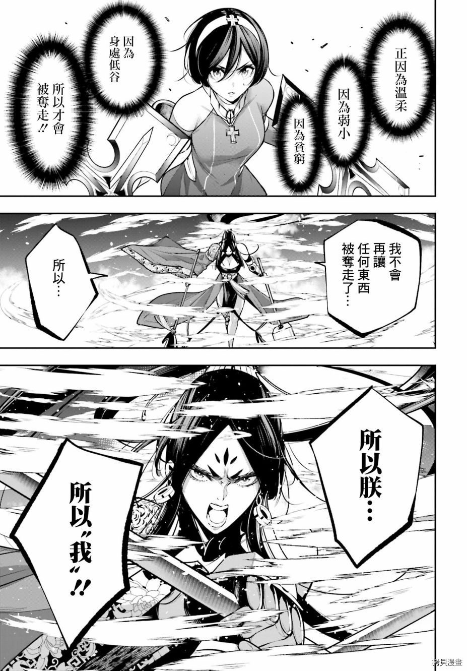 《魔女大战》漫画最新章节第10话免费下拉式在线观看章节第【39】张图片