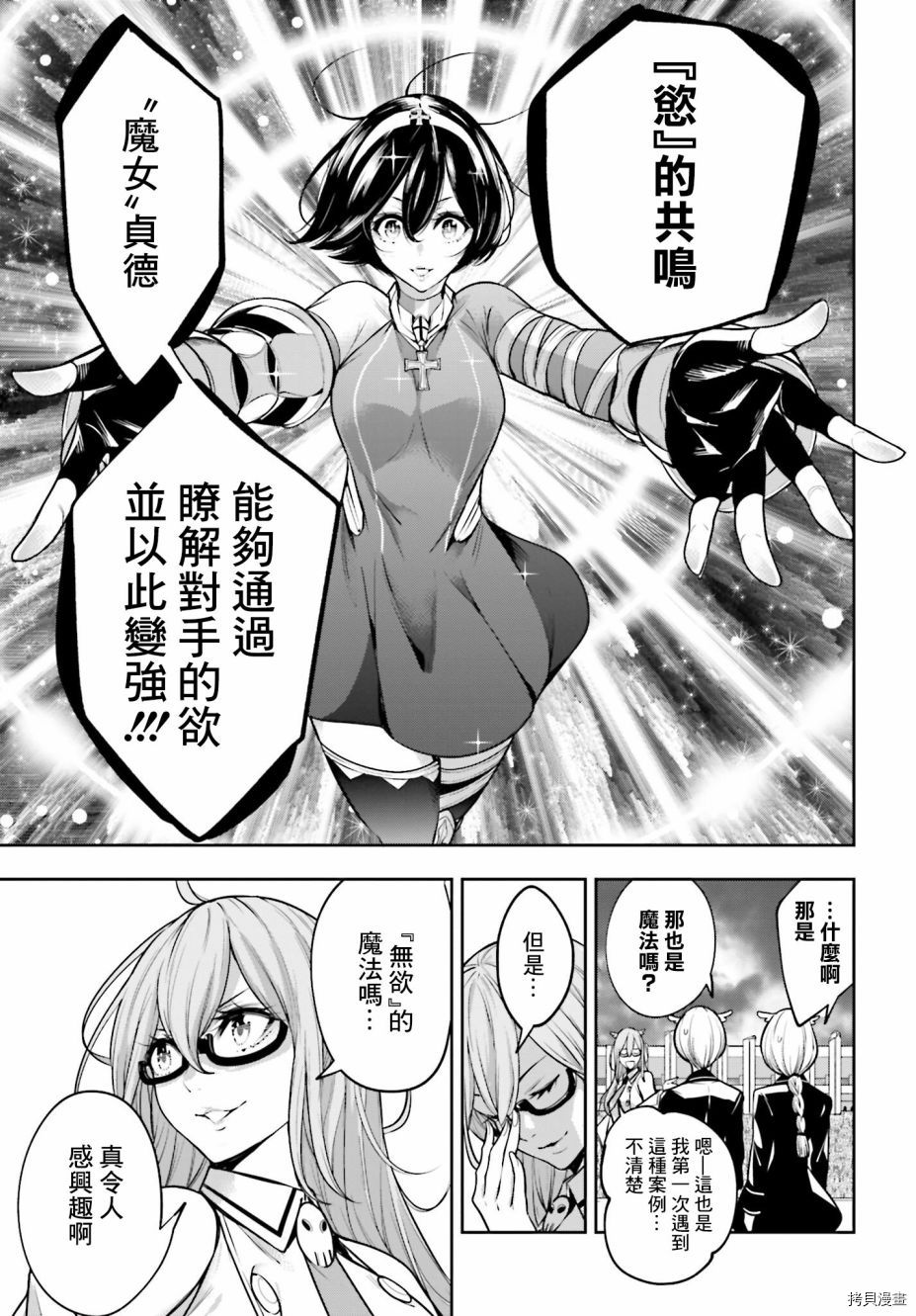 《魔女大战》漫画最新章节第10话免费下拉式在线观看章节第【11】张图片