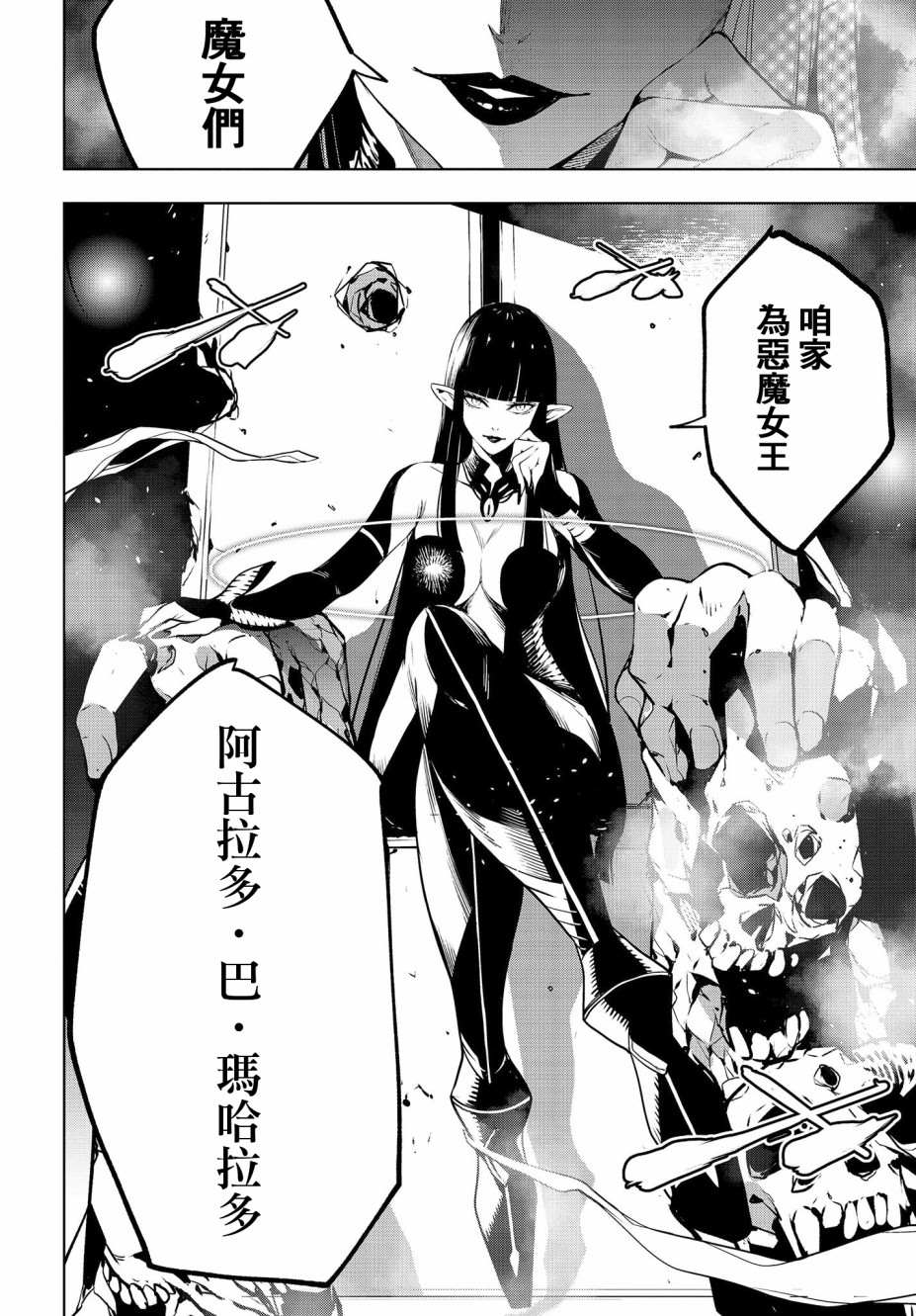 《魔女大战》漫画最新章节第1话免费下拉式在线观看章节第【26】张图片