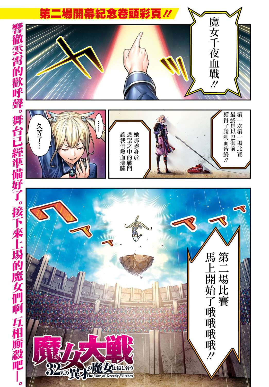 《魔女大战》漫画最新章节第7话免费下拉式在线观看章节第【1】张图片