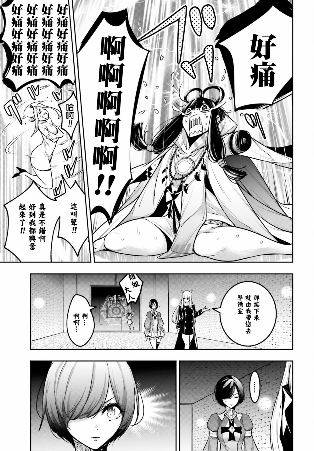 《魔女大战》漫画最新章节第18话免费下拉式在线观看章节第【21】张图片