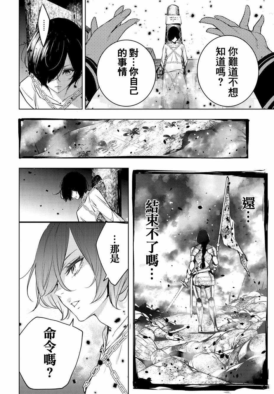 《魔女大战》漫画最新章节第1话免费下拉式在线观看章节第【20】张图片