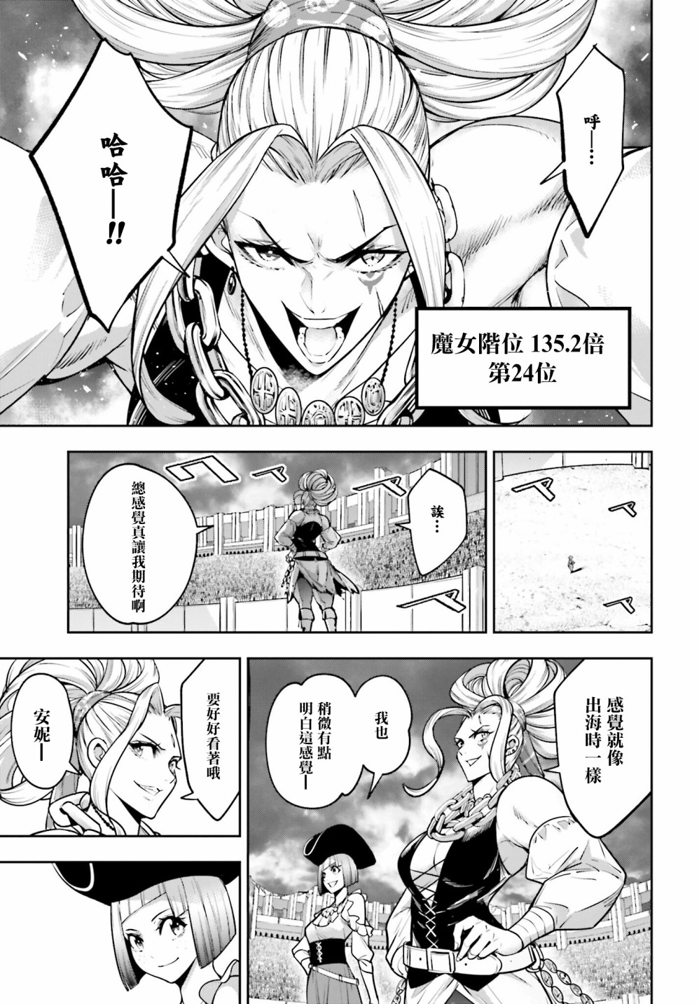 《魔女大战》漫画最新章节第18话免费下拉式在线观看章节第【5】张图片