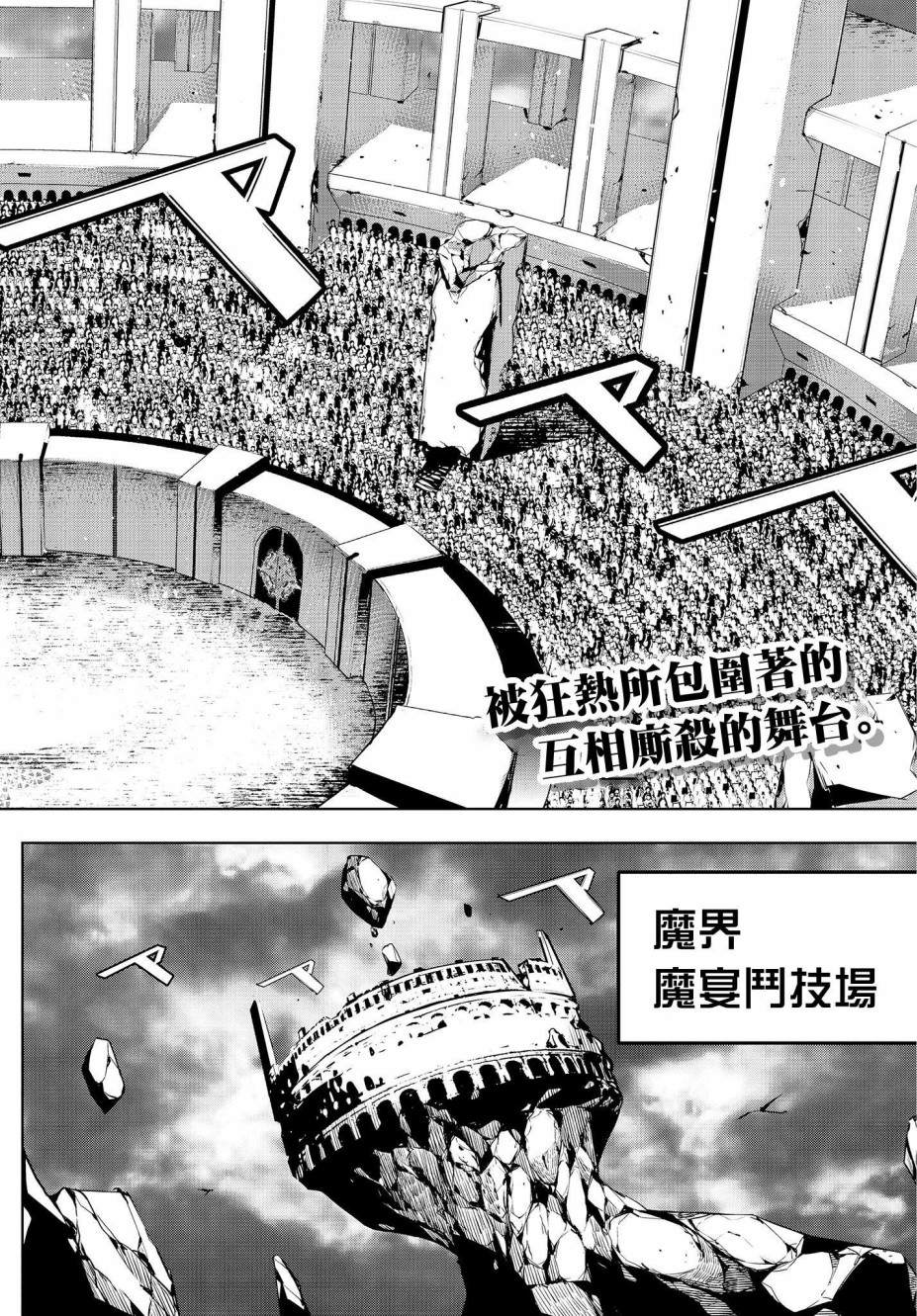 《魔女大战》漫画最新章节第2话免费下拉式在线观看章节第【2】张图片