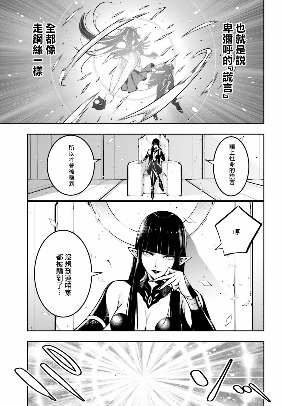 《魔女大战》漫画最新章节第17话免费下拉式在线观看章节第【5】张图片