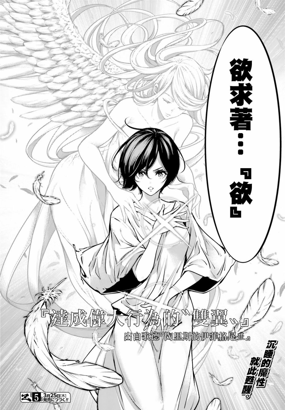 《魔女大战》漫画最新章节第5话免费下拉式在线观看章节第【24】张图片