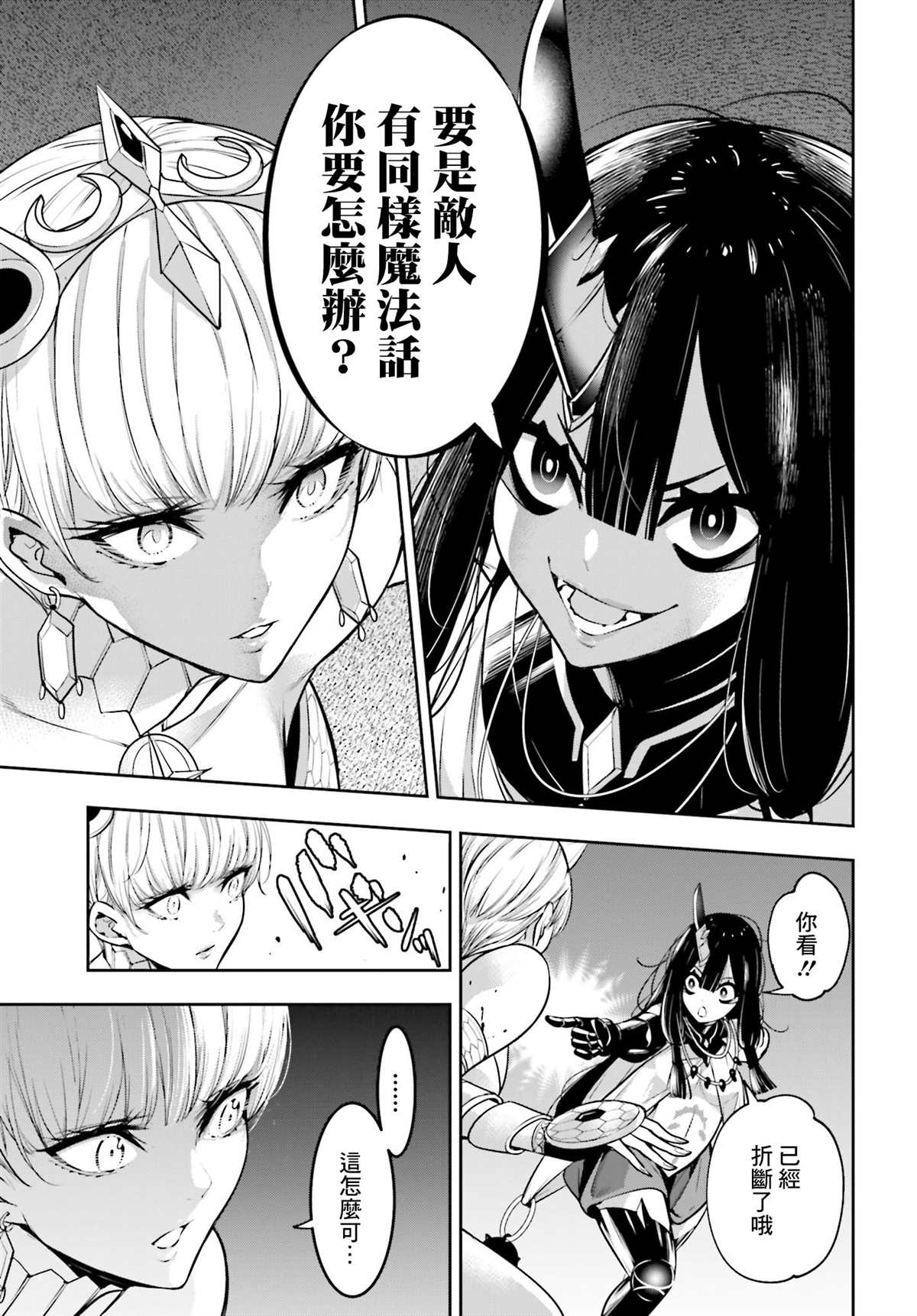 《魔女大战》漫画最新章节第14话免费下拉式在线观看章节第【35】张图片