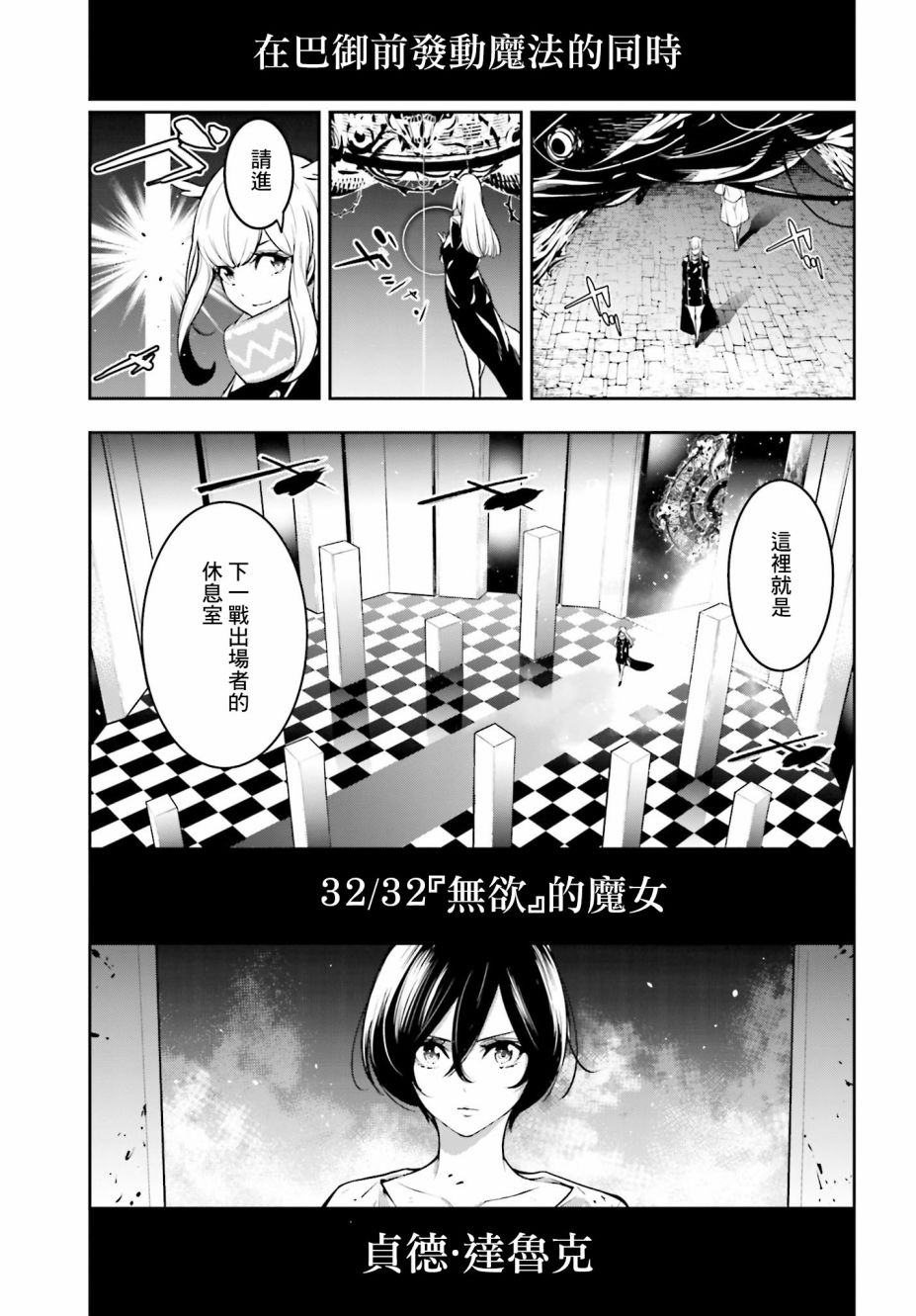 《魔女大战》漫画最新章节第5话免费下拉式在线观看章节第【17】张图片