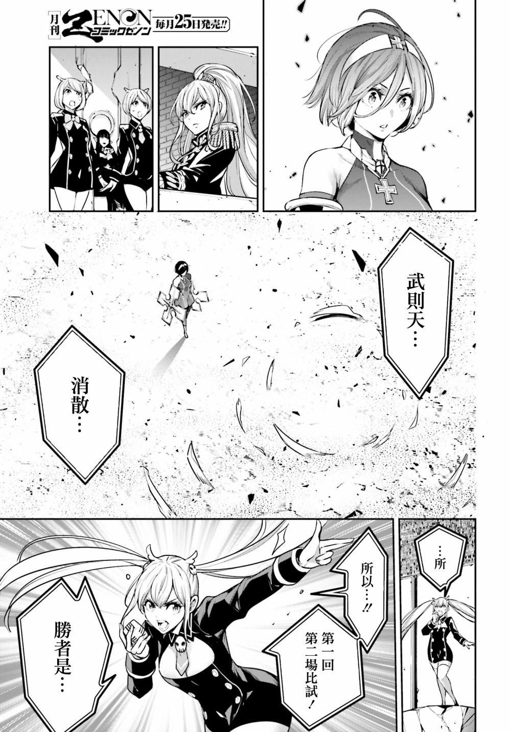 《魔女大战》漫画最新章节第11话免费下拉式在线观看章节第【44】张图片