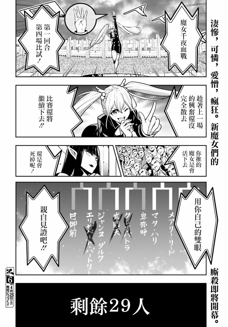 《魔女大战》漫画最新章节第17话免费下拉式在线观看章节第【22】张图片