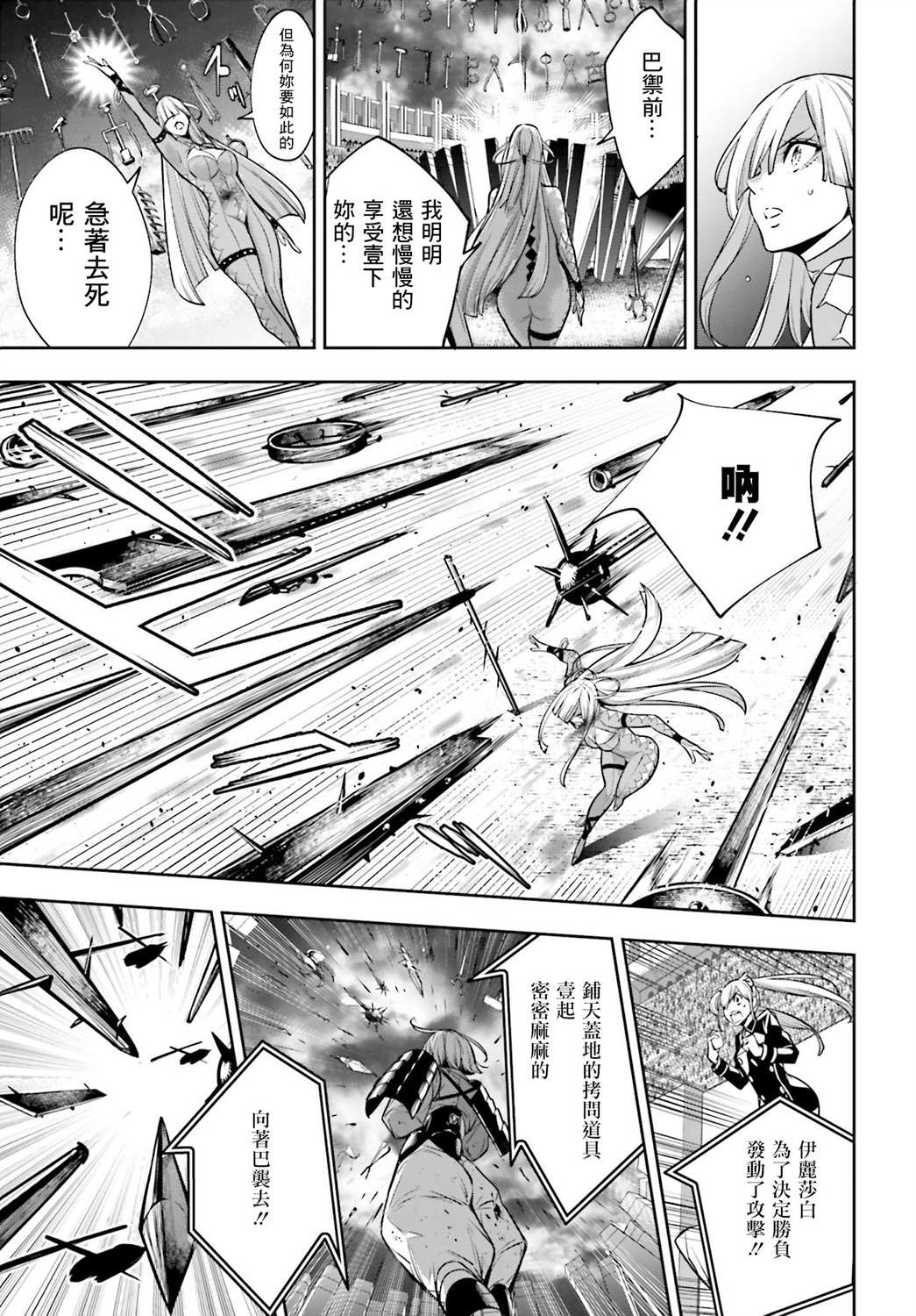 《魔女大战》漫画最新章节第4话免费下拉式在线观看章节第【21】张图片