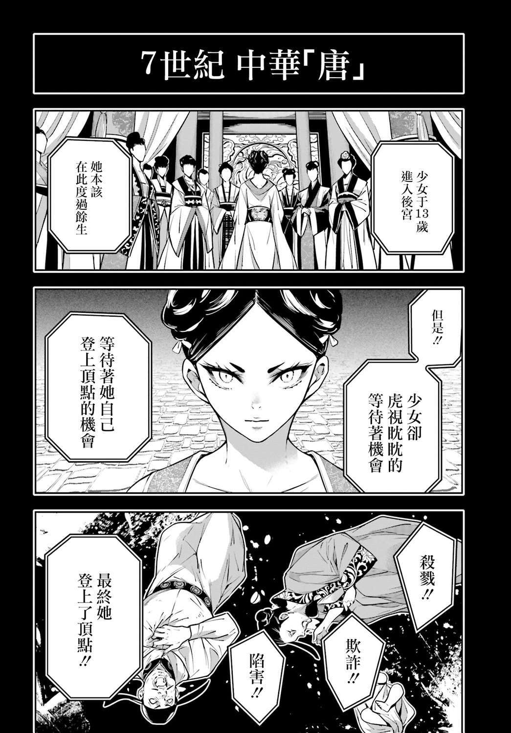 《魔女大战》漫画最新章节第7话免费下拉式在线观看章节第【6】张图片