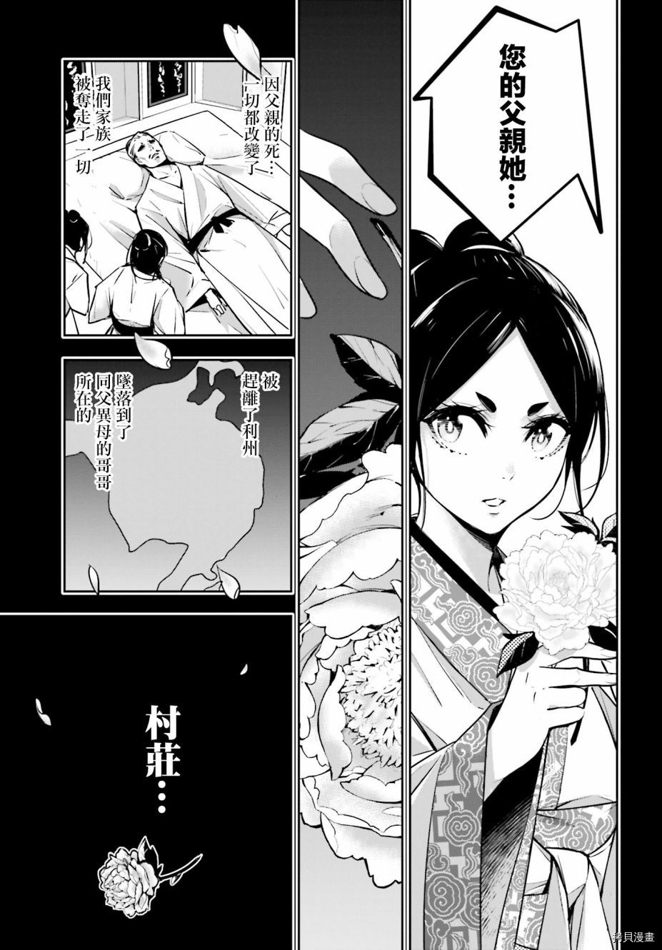 《魔女大战》漫画最新章节第10话免费下拉式在线观看章节第【17】张图片