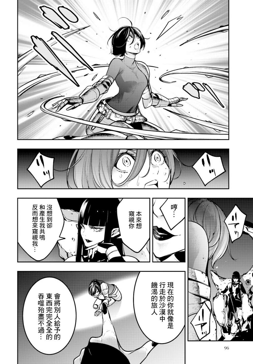 《魔女大战》漫画最新章节第12话免费下拉式在线观看章节第【16】张图片