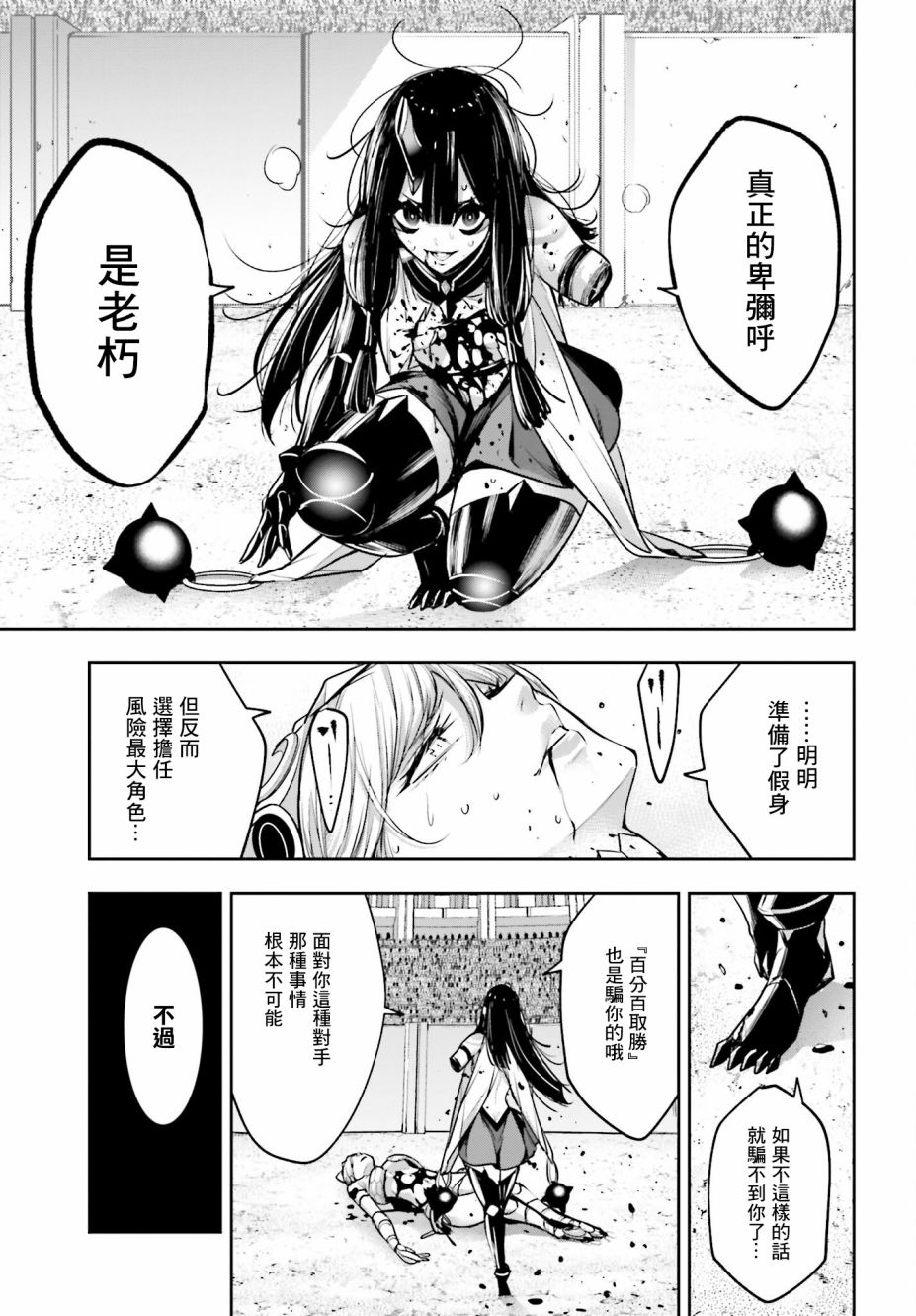 《魔女大战》漫画最新章节第16话免费下拉式在线观看章节第【36】张图片