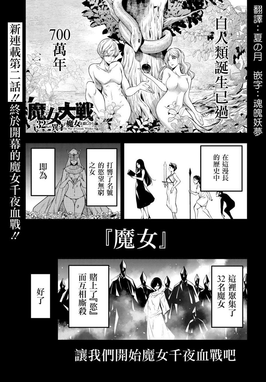 《魔女大战》漫画最新章节第2话免费下拉式在线观看章节第【1】张图片