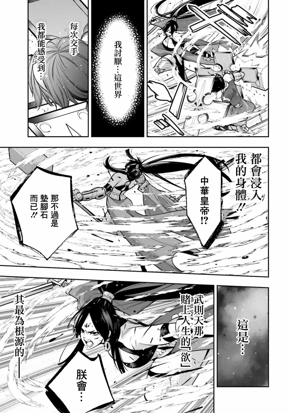 《魔女大战》漫画最新章节第11话免费下拉式在线观看章节第【8】张图片