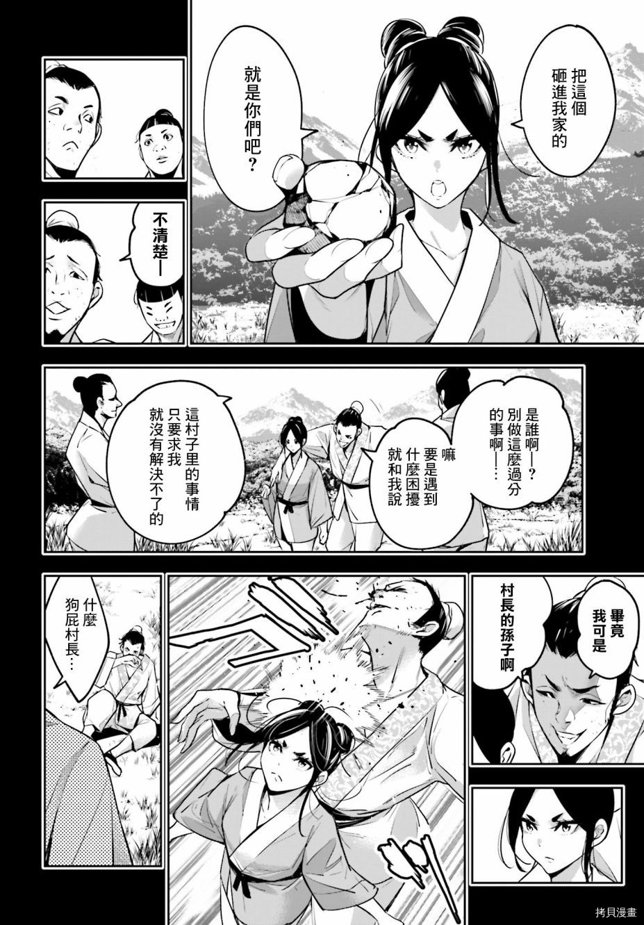 《魔女大战》漫画最新章节第10话免费下拉式在线观看章节第【20】张图片