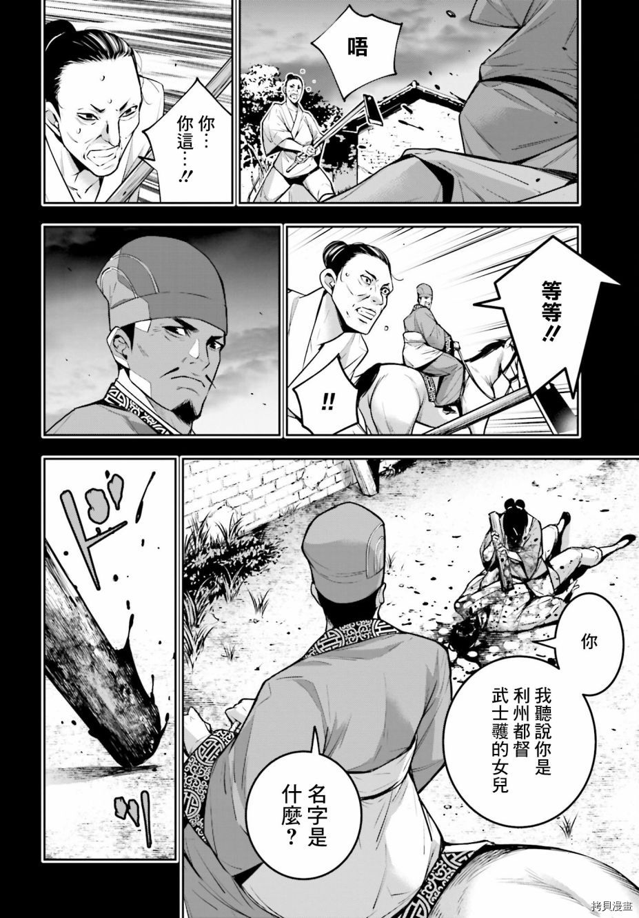 《魔女大战》漫画最新章节第10话免费下拉式在线观看章节第【36】张图片