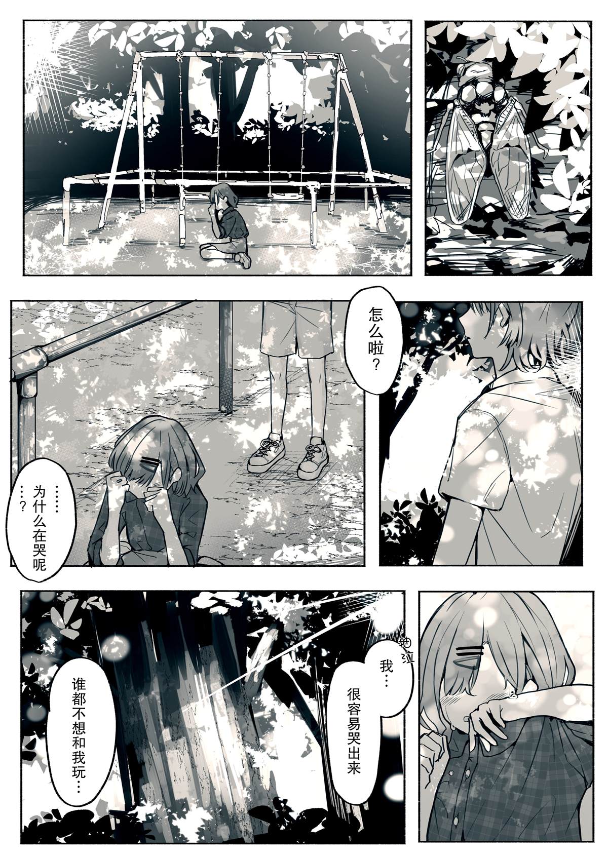 《一直一起玩》漫画最新章节短篇免费下拉式在线观看章节第【2】张图片