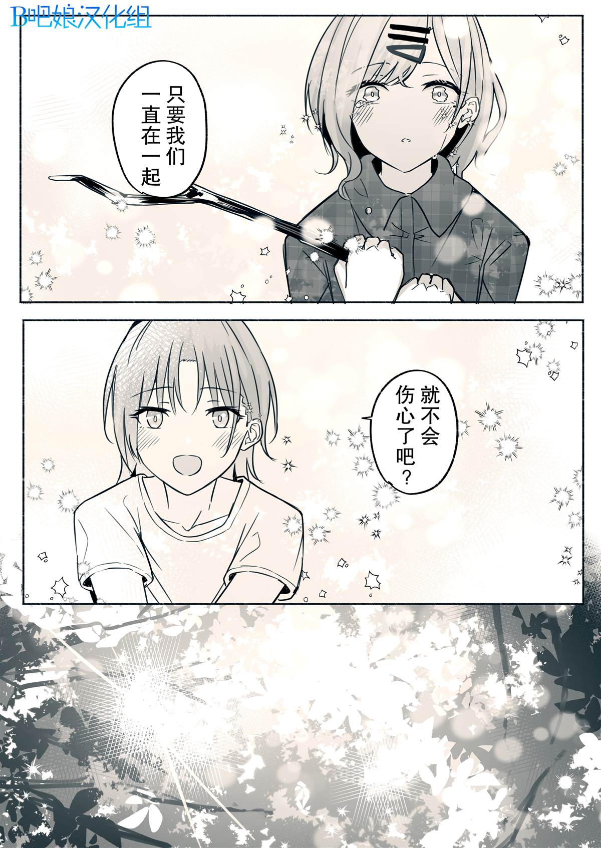 《一直一起玩》漫画最新章节短篇免费下拉式在线观看章节第【5】张图片