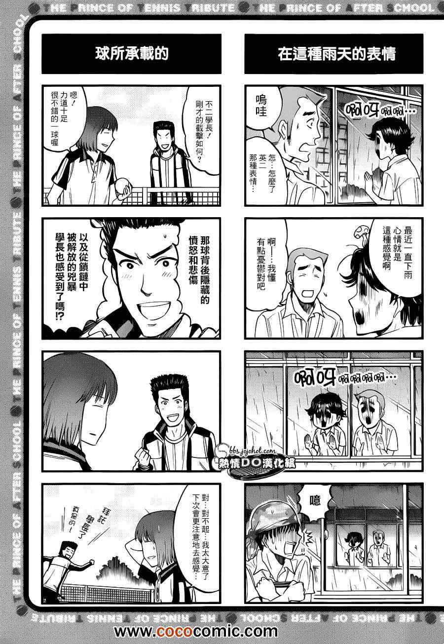 《新网球王子》漫画最新章节四格51免费下拉式在线观看章节第【2】张图片